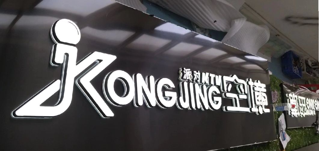 延川迷你发光字由什么组成？