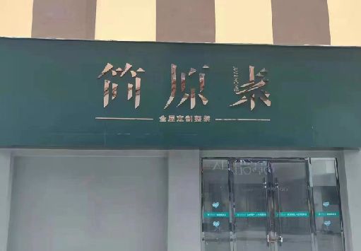 延川门面招牌做什么颜色比较吸引人？