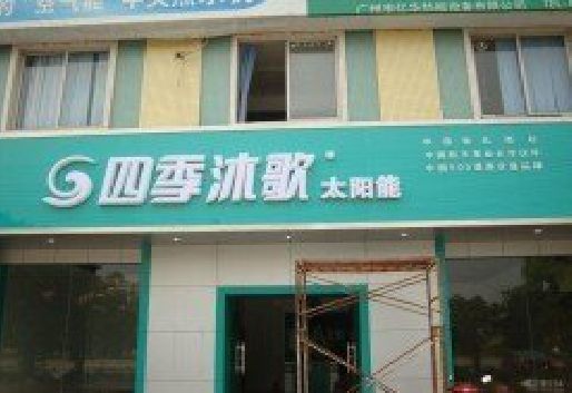 延川连锁店门头多久换新一次合适？