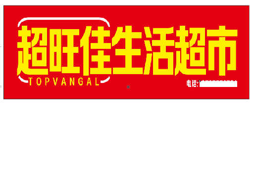 延川设计门头的巧思。