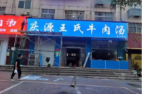 延川喷绘招牌