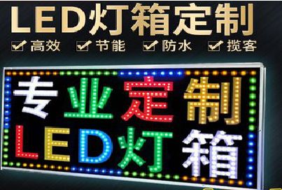 延川LED招牌制作工艺与方法。