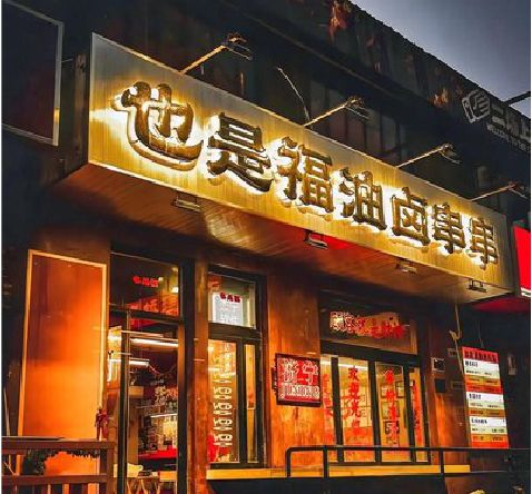 延川店招的类型