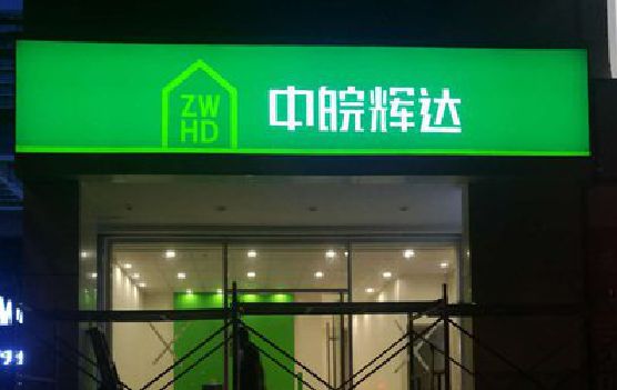 延川客户如何选择不同材质的广告招牌？
