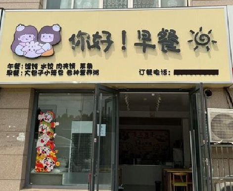 延川早餐店招牌如何设计制作？