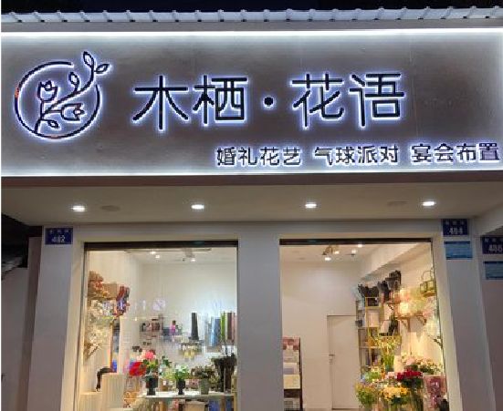 延川各类广告招牌制作标准。