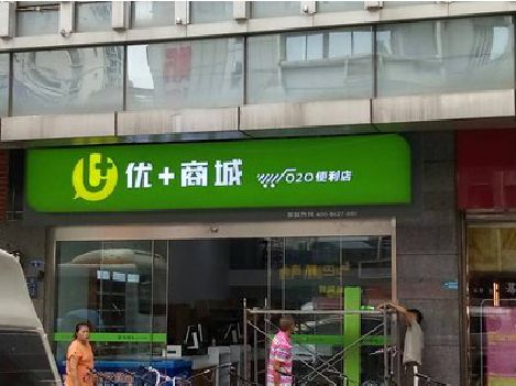 延川做好门头招牌，吸引顾客。