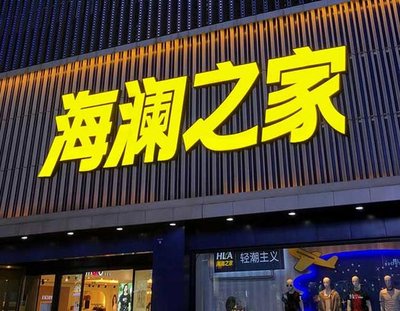延川品牌连锁店常用的几种广告招牌的类型。