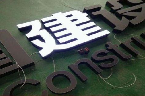 延川黑白板亚克力发光字的优缺点？