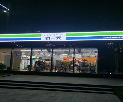 延川便利店门头广告招牌设计。