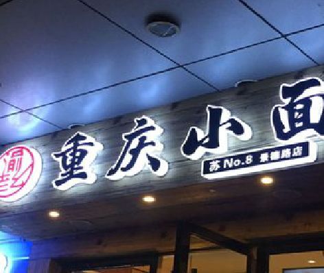 延川影响发光字招牌日耗电量的因素有哪些？